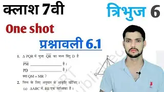 Class 7th maths l prashnawali 6.1 l NCERT l Chapter 6 l Hindi medium l Carb Academy