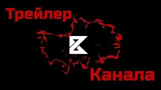 Трейлер канала Boom Pro 216