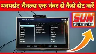 Sun Direct में मनपसंद चैनल्स एक नंबर से सेट कैसे करें | how set favorate channel in sun Direct 📺