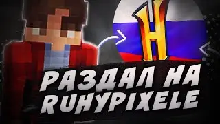 BedWars на сервере RuHypixel вместе с KaLaTnIl