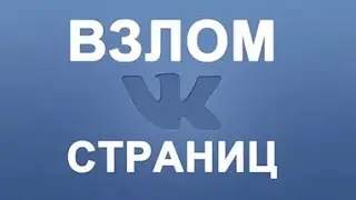 Рабочая программа Lexed для взлома вконтакте