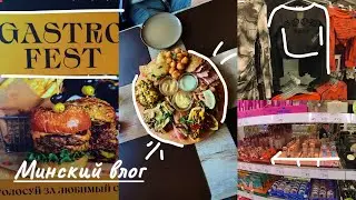 GASTROFEST.Craft 2024🍔Шопинг ТЦ Скала💄Национальная белорусская кухня