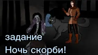 GrimSoul. Но , задание 