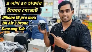 ৪ লাখ ৫০ হাজার টাকার গেজেট / iPhone 16 Pro Max / DJI AIR 3S DRONE / Samsung Tab / Ruman Vlog