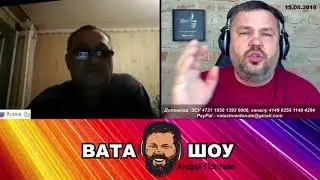 два 'братских' народа Как помирить  Андрей Полтава ВАТА ШОУ