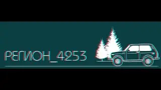 Регион 4253
