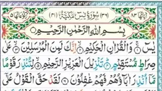 Surah Yasin ( Yaseen ) With Urdu Translation | Quran Tilawat Beautiful Voice | Yaseen Full In Arabic