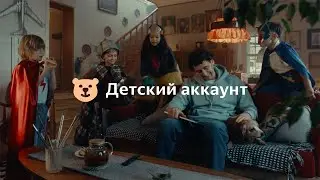Детские аккаунты в Яндексе
