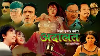 ADALAT | अदालत | New Nepali Movie 2020 | F.t Shusma Karki\Alina\Rudra\Hasta\Udaya
