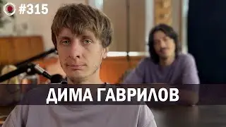 Дима Гаврилов - Возвращение | Бухарог Лайв 