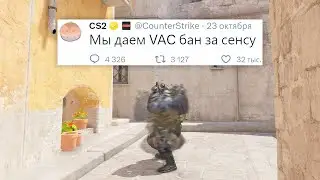 ВОЗВРАЩЕНИЕ ПАТРУЛЯ, ВАК БАН ЗА СЕНСУ В COUNTER STRIKE 2