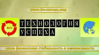 Технология успеха проект