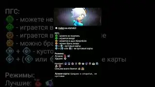 Гайд на Коллет