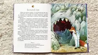 Аудиосказки. Басни с моралью. БОЛЬНОЙ ЛЕВ. Сказки с моралью для детей. Читаем вслух детские книги