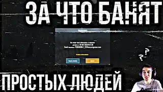 PUBG MOBILE АНТИЧИТ | ВЛЕПИЛИ БАН ЗА ЧЕСТНУЮ ИГРУ | ЗАБАНИЛИ В ПРЯМОМ ЭФИРЕ | ПУБГ МОБАЙЛ