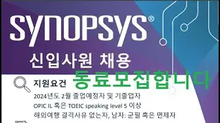 시높시스 VCS팀에서 신입 동료를 구합니다 (2023년 11월 19일 접수마감)