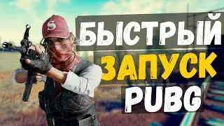 КАК ПОФИКСИТЬ ЛАГИ В PUBG/ 2024