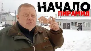 Окуловка  начало Пирамиды