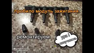 Ремонт модуля зажигания Opel .