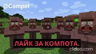 КОМПОТ пранканул жителей.