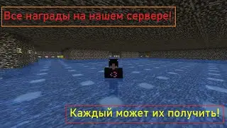 Все награды на нашем сервере GlobalWorld 3! Часть 1-ая)