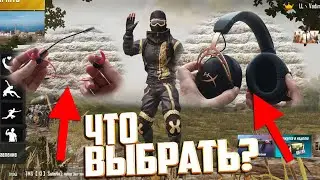 Нужны Ли Профессиональные Наушники для Пубг Мобайл. Pubg Mobile.