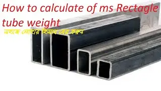 How to calculate Ms Rectangular tube weight.