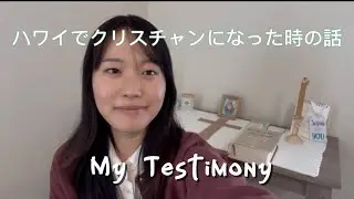 How I Became a Christian Last Year in Hawaii (ENG Sub)