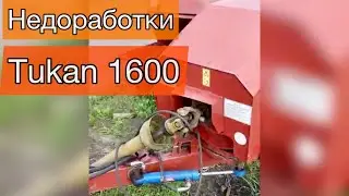 Tukan 1600 | Устранение | Основные недоработки пресс-подборщика