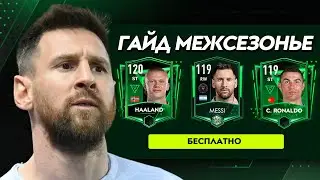 ВАЖНЫЙ ГАЙД !!! КАК ЗАБРАТЬ ЛУЧШИЕ НАГРАДЫ в СОБЫТИИ FOUNDERS - ОСНОВАТЕЛИ FIFA MOBILE