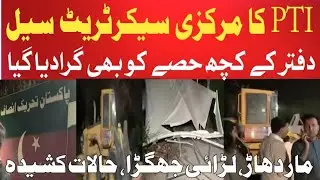 Govt. Demolished The PTI Office In Islamabad | CDA Seals PTI Office | Latest News
