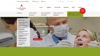 Аудит по сайту сети стоматологий Рубин