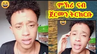 News for Germen habesha ሓዳሽ ምኽሪ ንኣብ ጀርመን ትርከቡ ሓበሻ