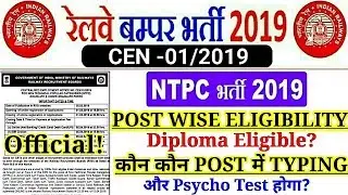 RRB NTPC 2019 OFFICIAL NOTIFICATION POSTWISE ELIGIBILITY ! DIPLOMA ALLOWED?