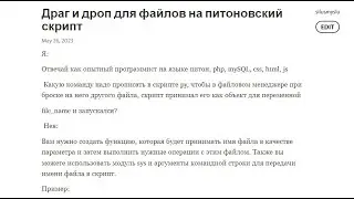 Драг и дроп для файлов на питоновский скрипт