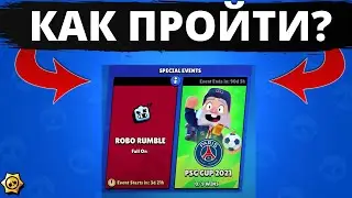 КАК ПРОЙТИ ЧЕМПИОНАТ НА ДЕДА В BRAWL STARS