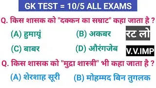 Gk Quiz//Gk In Hindi//Gk Question Answer//UP (लेखपाल),UP (पुलिस), SSC-GD, ALL EXAMS
