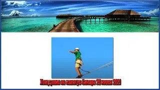 Хождение по канатув Самаре 20 июня 2021