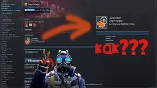 Как ОТКРЫТЬ все ДОСТИЖЕНИЯ в STEAM !!!!
