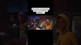 Как важно не подавлять своего внутреннего ребенка