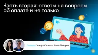 День открытых дверей в Skyeng, часть вторая: ответы на вопросы об оплате и не только