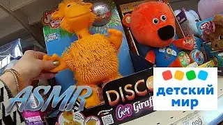 ASMR В МАГАЗИНЕ ДЕТСКИЙ МИР АПРЕЛЬ 2023