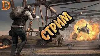 PUBG MOBILE вспоминаем как стрелять