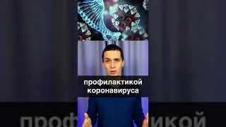 Вода при коронавирусе#shorts
