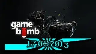 GameBomb - Новости [17.04.2013]