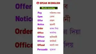 Daily use english words/ Assamese to english words/ english words meaning/ vocabulary words/ 