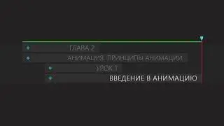 Анимация в After effects. Принципы анимации. Введение в анимацию 1 урок