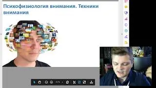 Психофизиология внимания. Методы развития внимания Внимание