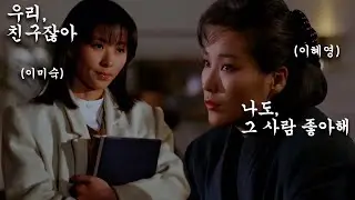 '눈물의 여왕' 모슬희 여사 이미숙 주연, '소년들' 정지영 감독의 1980년대 로맨스 영화!!! 엇갈리는 인연, 엇갈리는 사랑 이야기 [옛날영화소개]