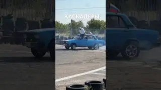 Тольятти. Самые крутые экстремальные каскадеры Автородео #automobile #automobile #car #cardrift #тлт